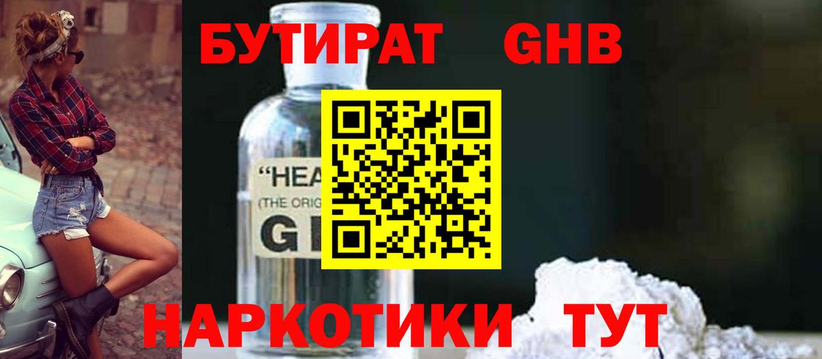 Бутират бутик  Вход с VPN  Кыштым 