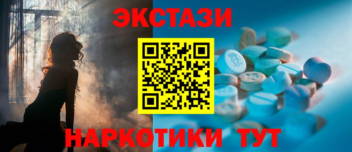 ЭКСТАЗИ 250 мг Кыштым