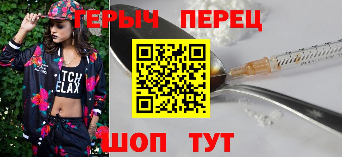 ГЕРОИН Heroin  Вход с VPN  Кыштым 