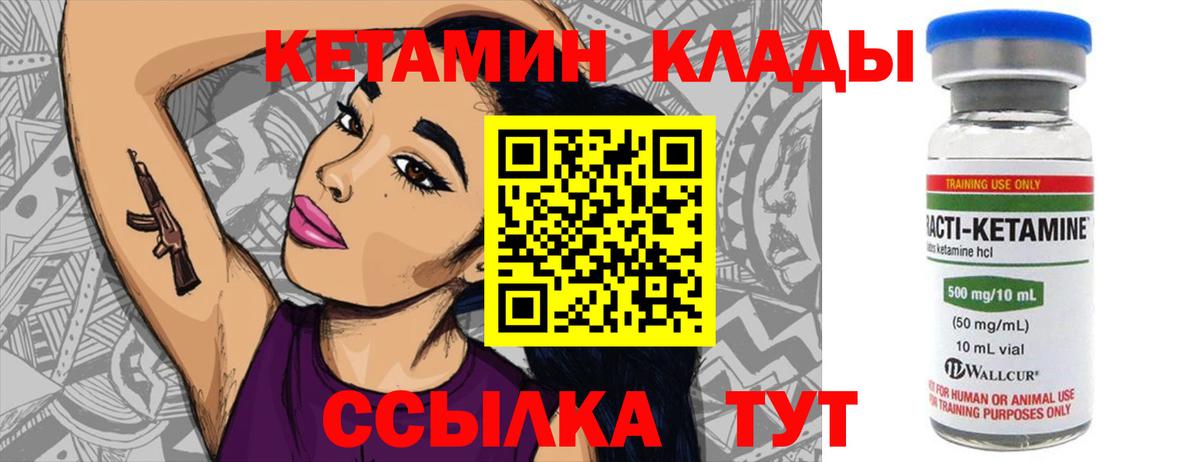 Кыштым  КЕТАМИН VHQ  Вход с VPN 