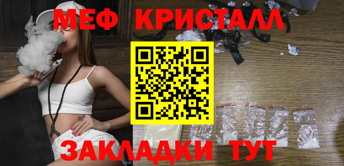 Меф  Кыштым