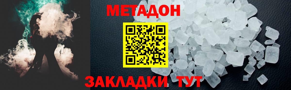 МЕТАДОН methadone Кыштым